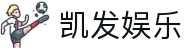 凯发娱乐·九游娱乐电游游戏-(中国)南宫凯发九游娱乐正规官网九游娱乐在线欢迎您